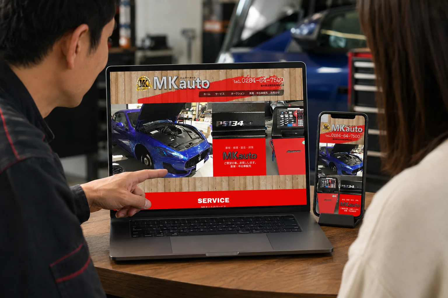 MKオート様のWEBサイトを利用する場面