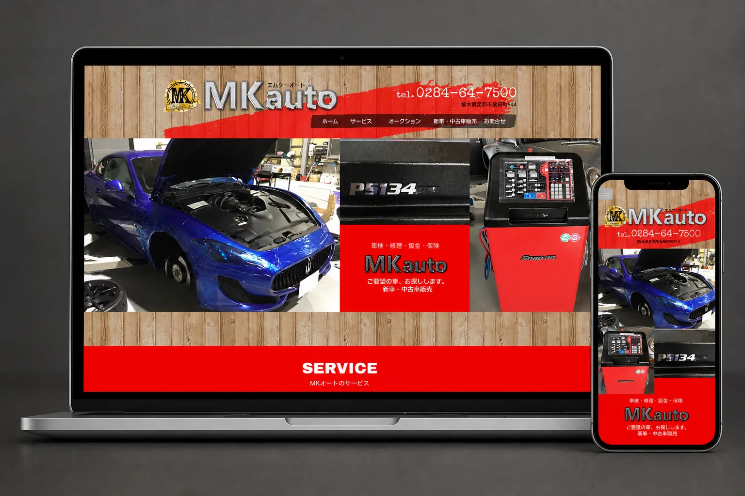 MKオート様のWEBサイトを表示したPCとスマートフォン