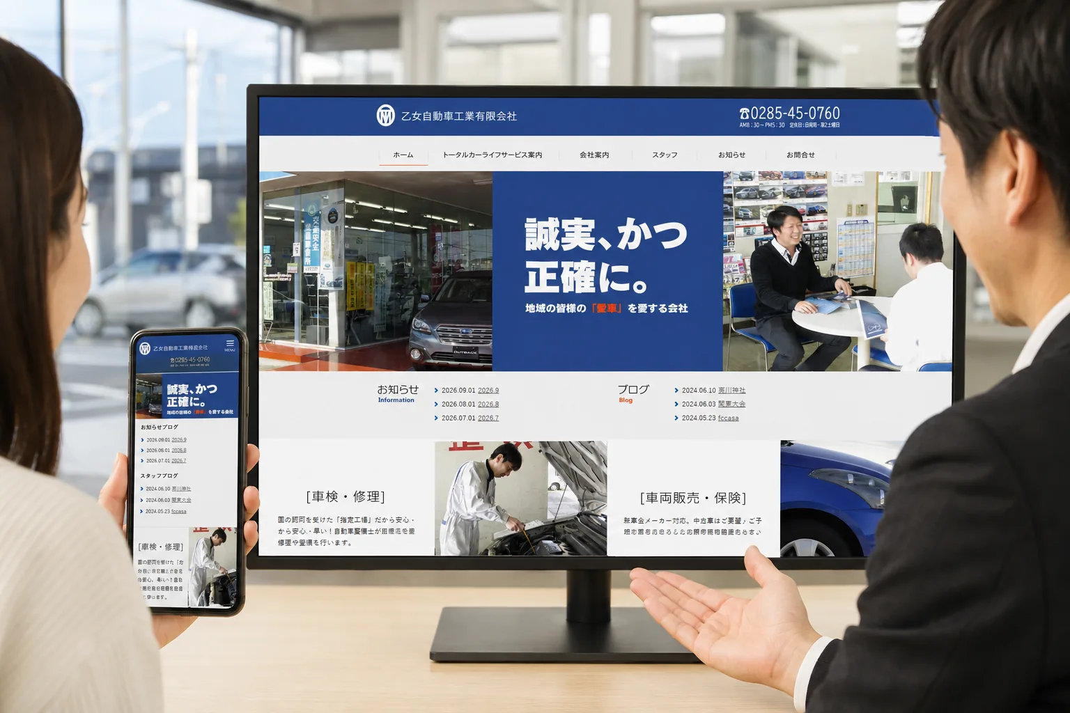 乙女自動車工業有限会社様のWEBサイトを利用する場面