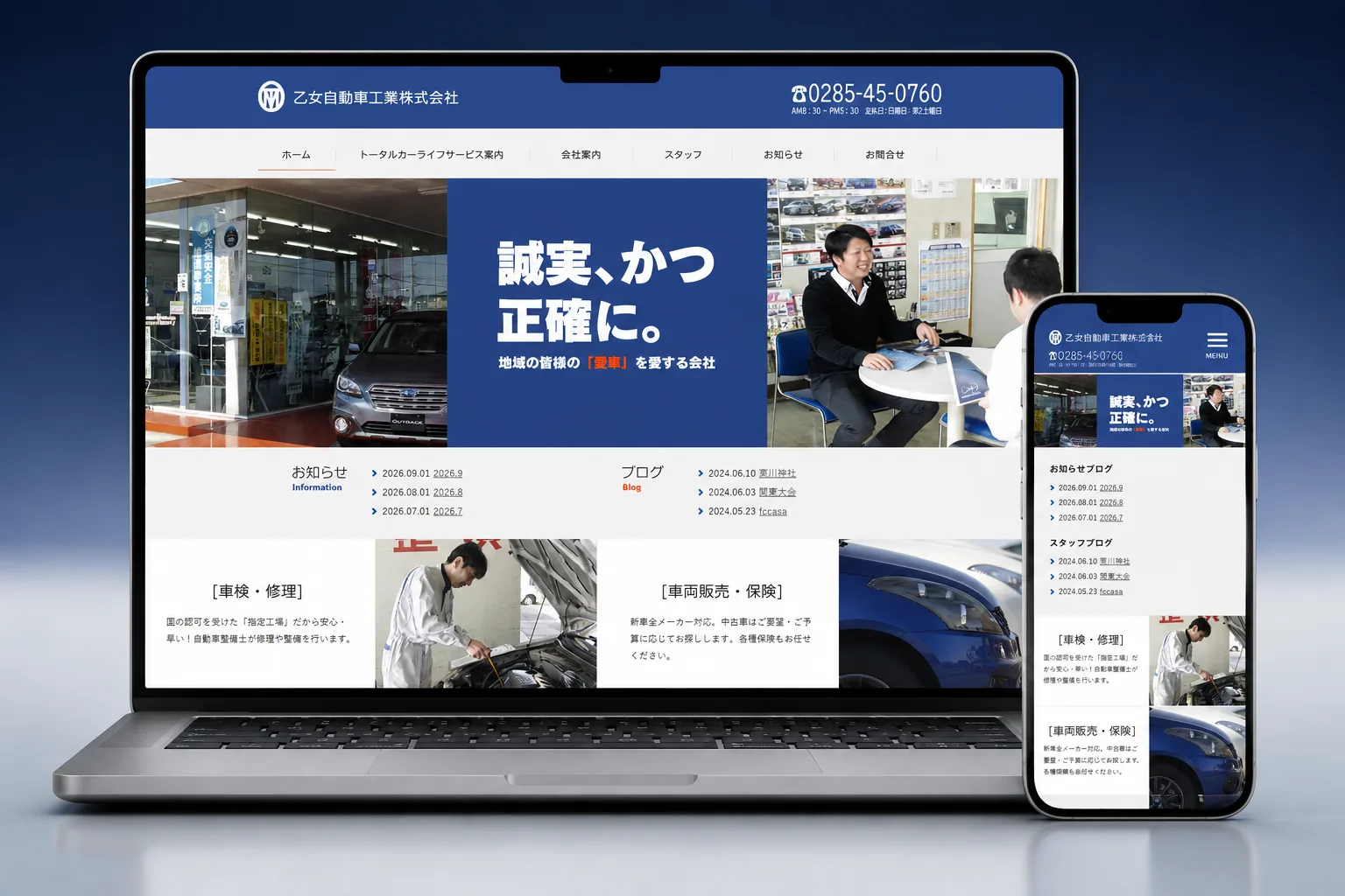 乙女自動車有限会社様のWEBサイトを表示したPCとスマートフォン