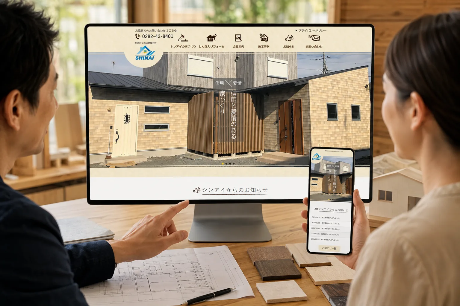 株式会社シンアイ様のWEBサイトを利用する場面