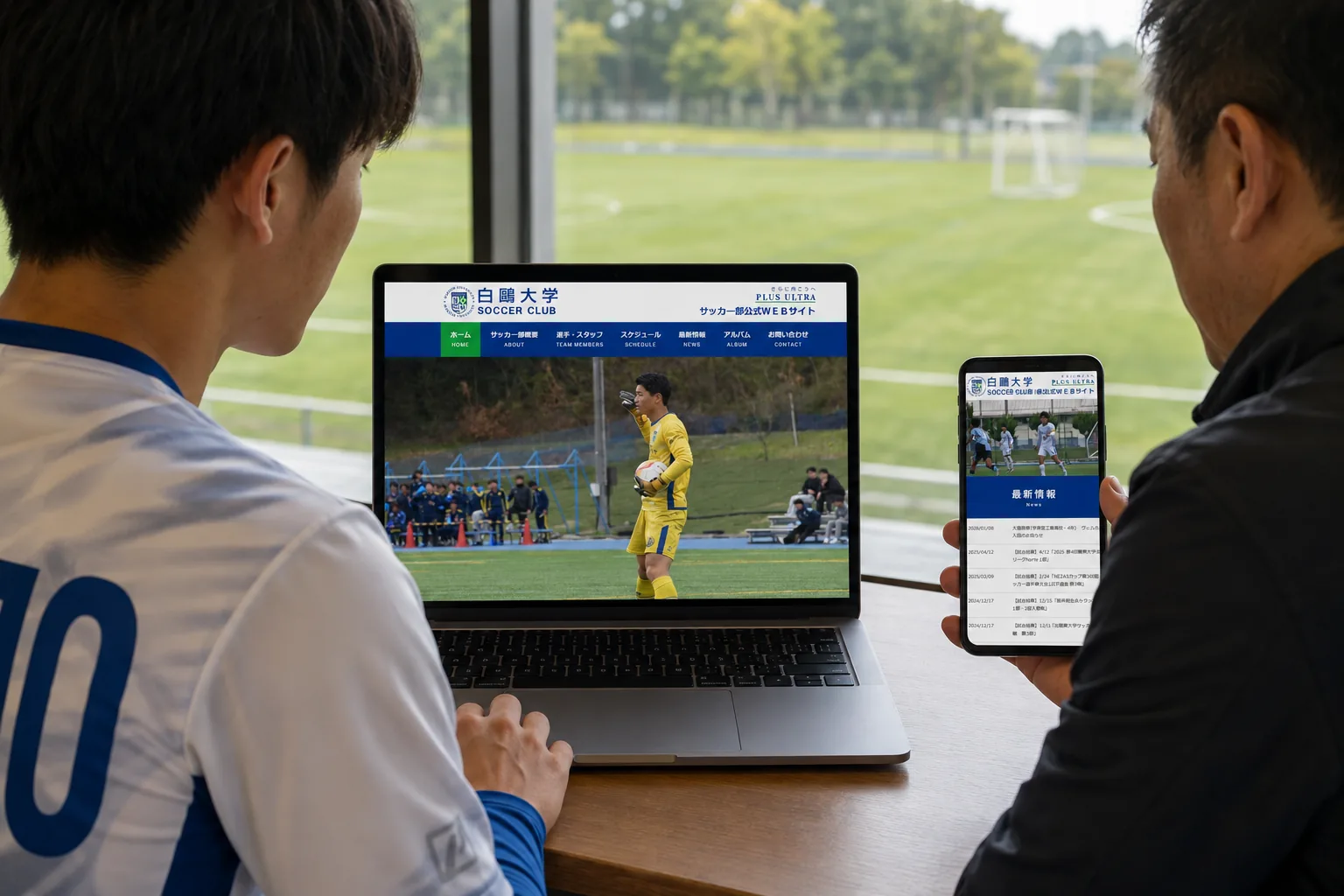 白鴎大学サッカー部様のWEBサイトを利用する場面