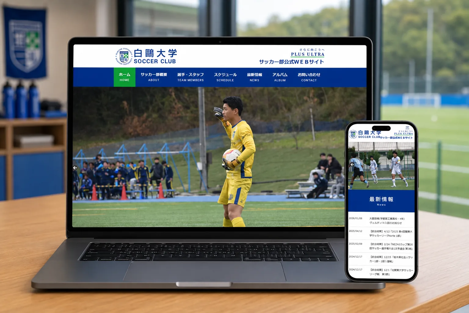 白鴎大学サッカー部様のWEBサイトを表示したPCとスマートフォン