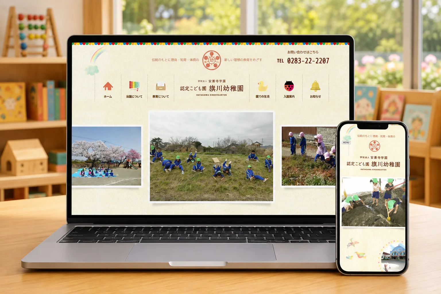 学校法人安楽寺学園 認定こども園 旗川幼稚園様のWEBサイトを表示したPCとスマートフォン