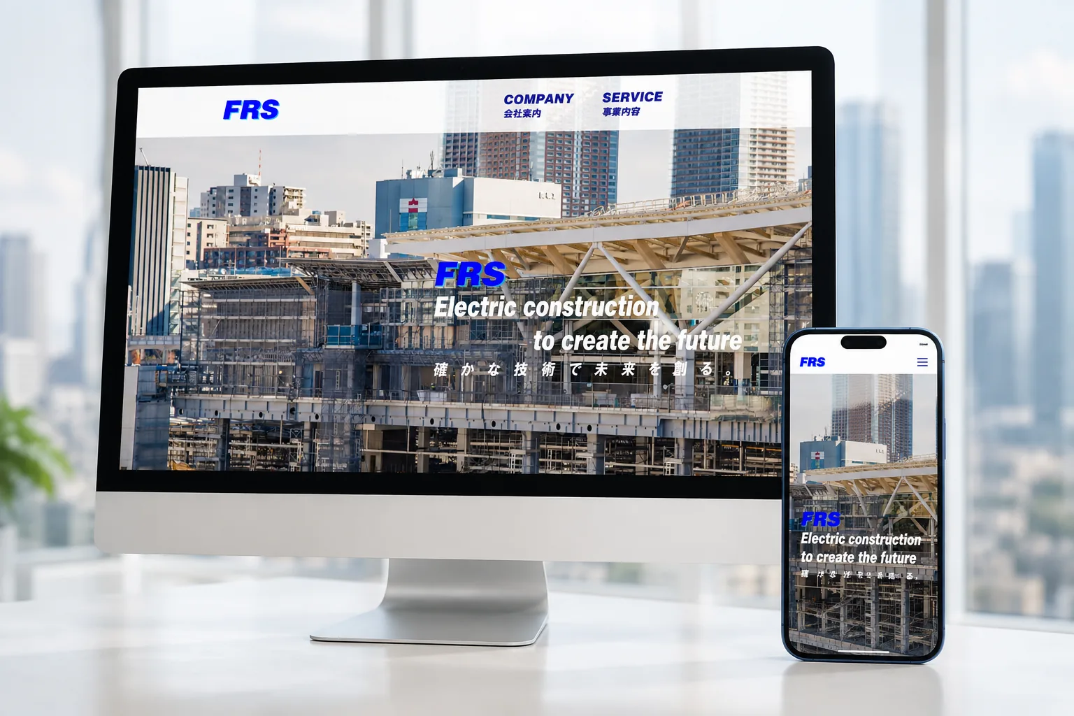 株式会社エフ・アール・エス様のWEBサイトを表示したPCとスマートフォン