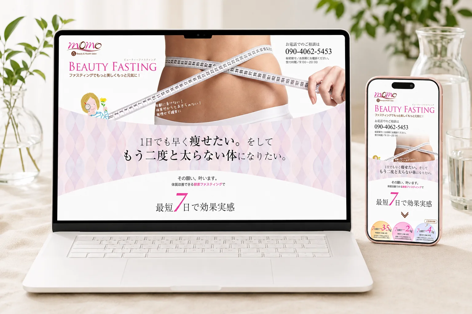 関心を正しい理解へつなげる、ビューティーファスティングLP