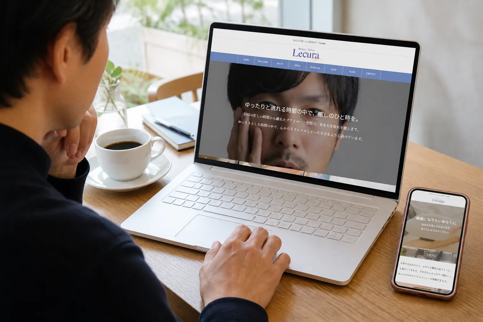 エステティックサロンLecura様のWEBサイトを利用する場面