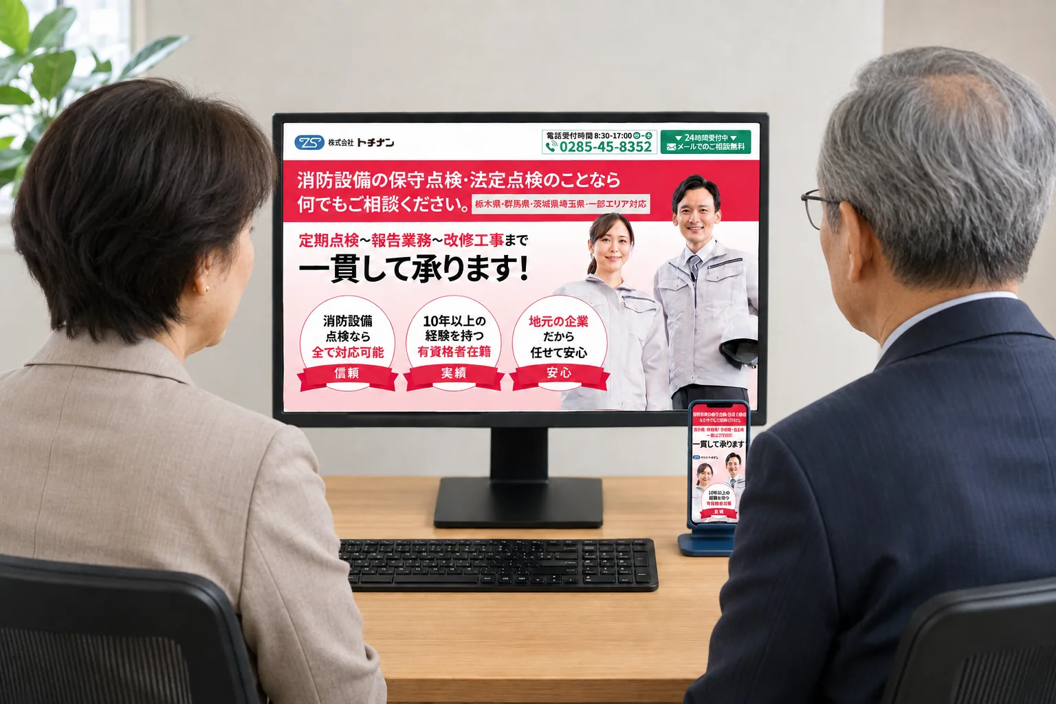 株式会社トチナン様のWEBサイトを利用する場面
