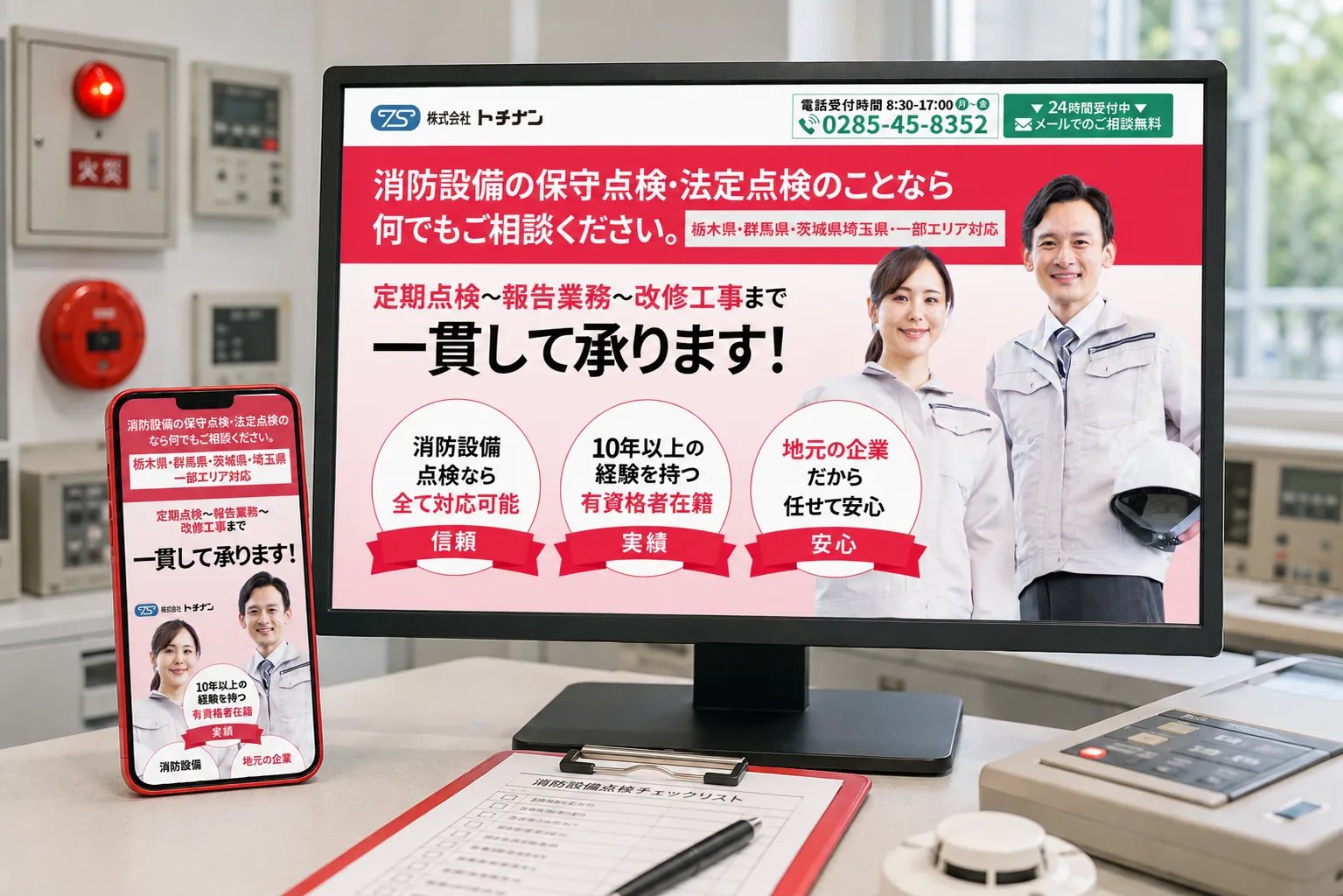 施設の運用を支える、消防設備点検サービスLP