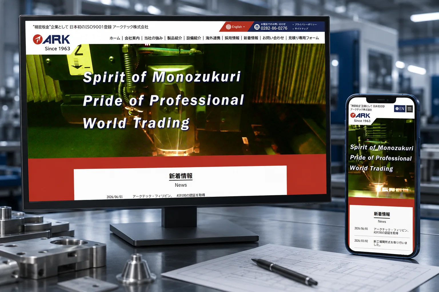 アークテック株式会社様のWEBサイトを表示したPCとスマートフォン