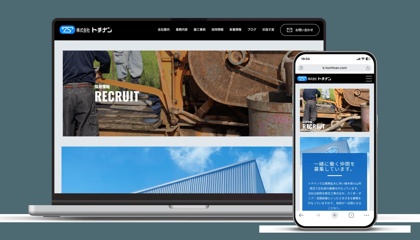 幅広い設備サービスと施工力を明確にして、地域への「想い」を伝える企業WEBサイト
