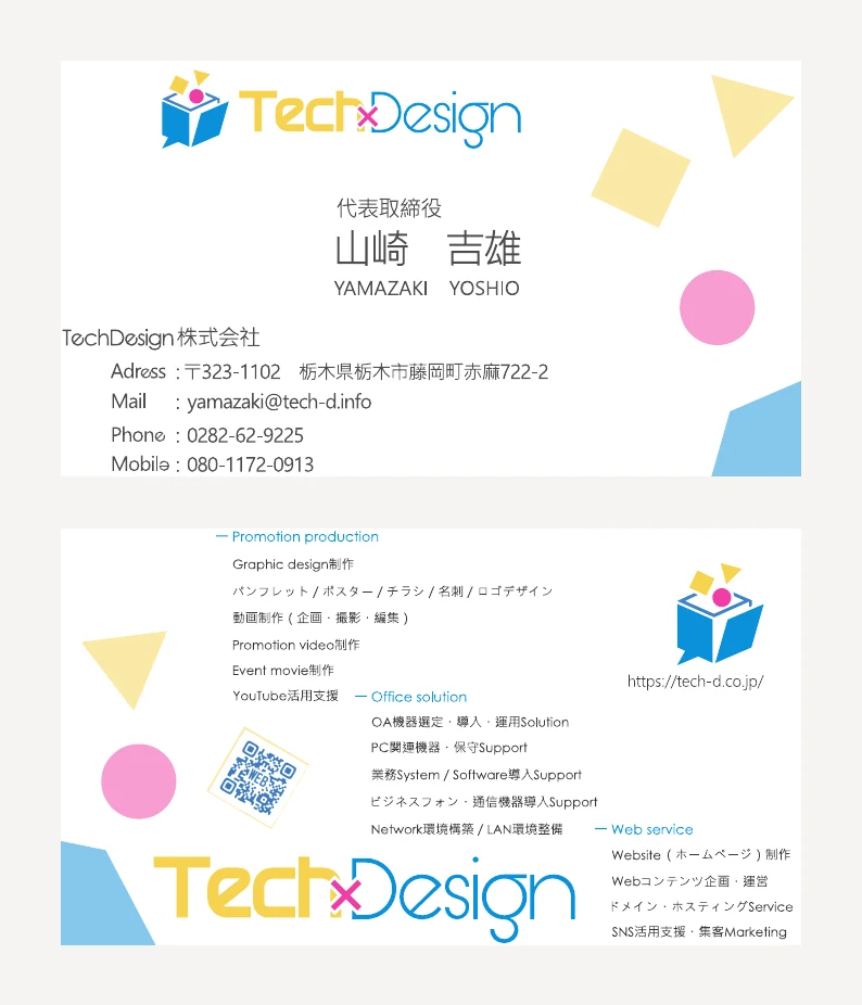 TechDesignの名刺 表面と裏面