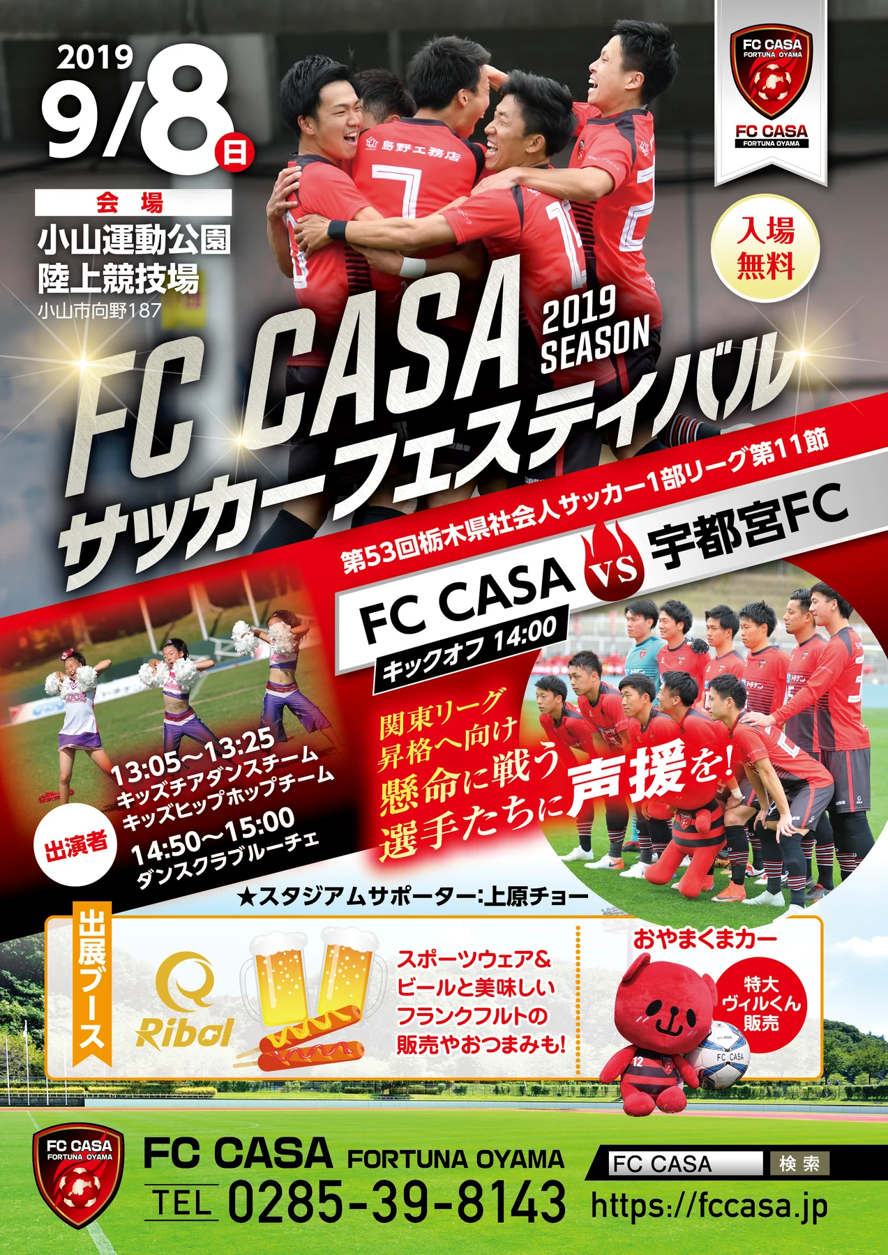 試合と関連イベントを一面に整理したFC CASA様イベントフライヤー表面