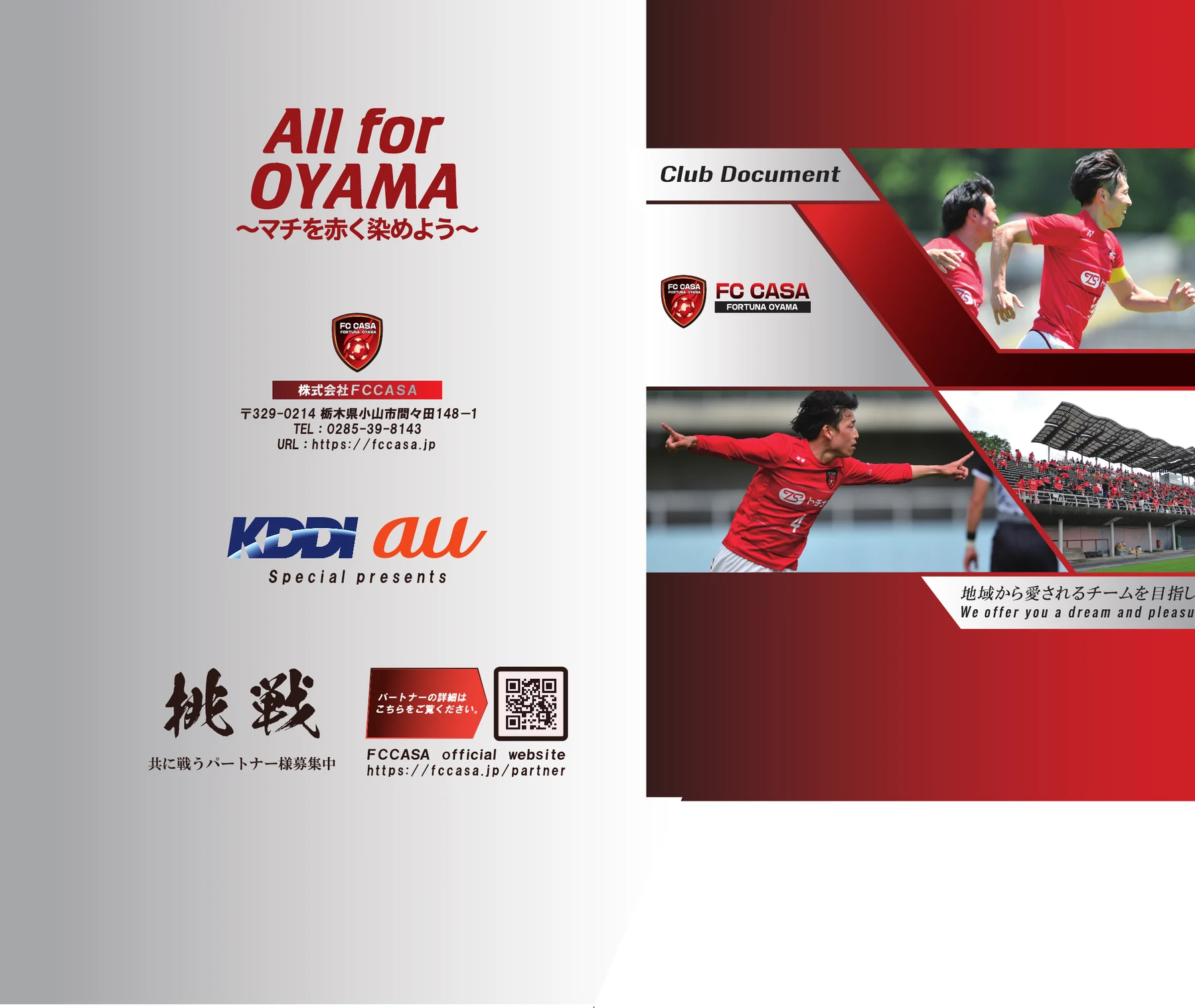 FC CASA様クラブ紹介フォルダーの外面デザイン