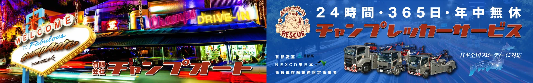 自動車販売とレッカーサービスを一体化した横長看板デザイン