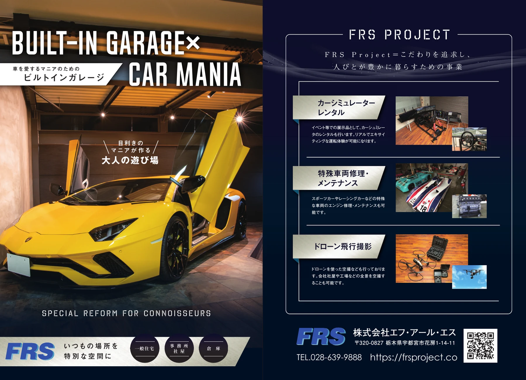 黄色いスポーツカーを主役にしたエフ・アール・エス様パンフレット外面
