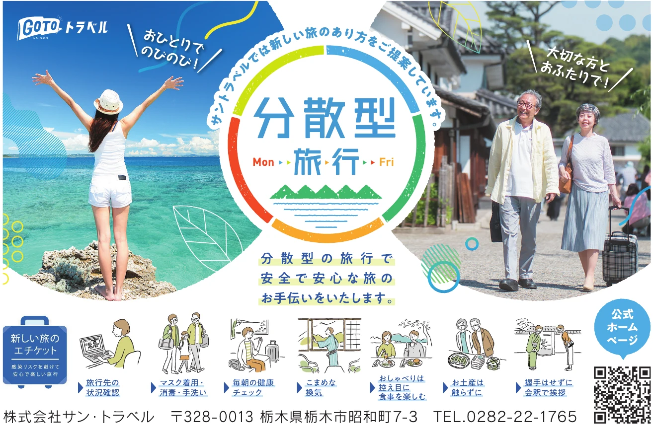 分散型旅行を分かりやすく紹介したサン・トラベル様のハガキDM