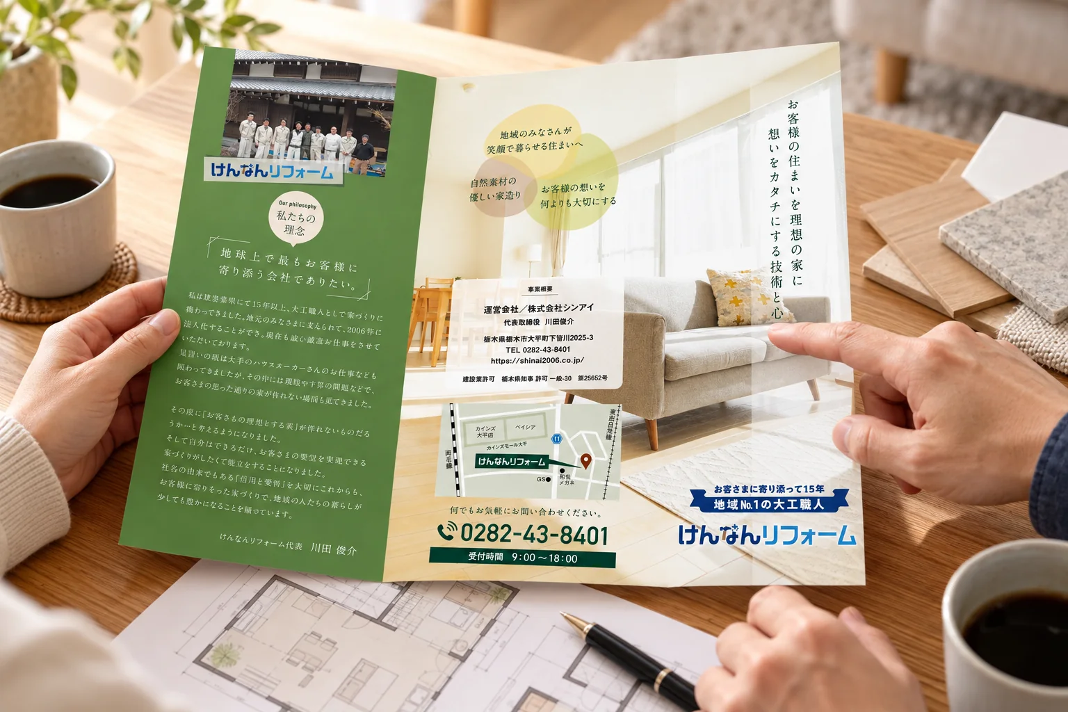 住まいの相談時にけんなんリフォーム様のリーフレットを確認する様子