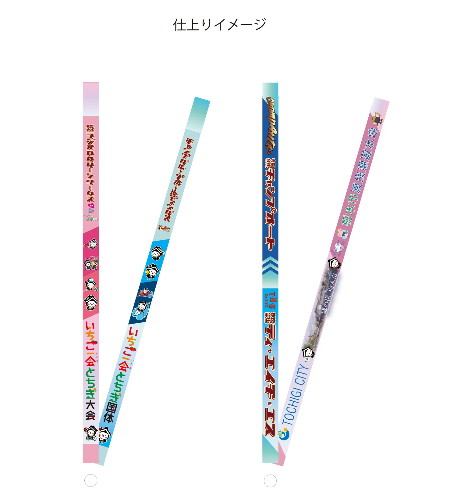 完成形を比較できるストラップのデザイン展開