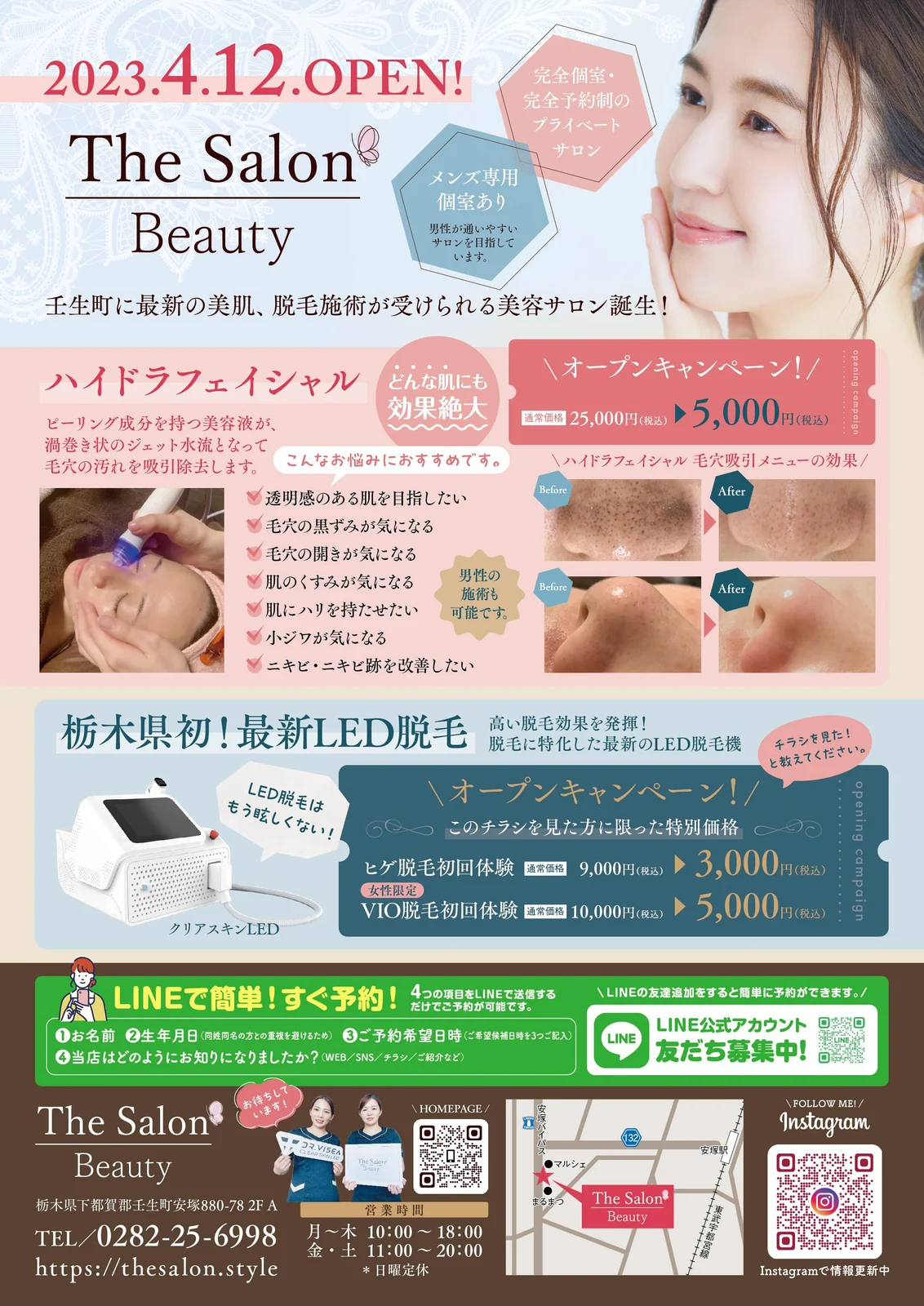 ハイドラフェイシャルとLED脱毛を紹介するフライヤー