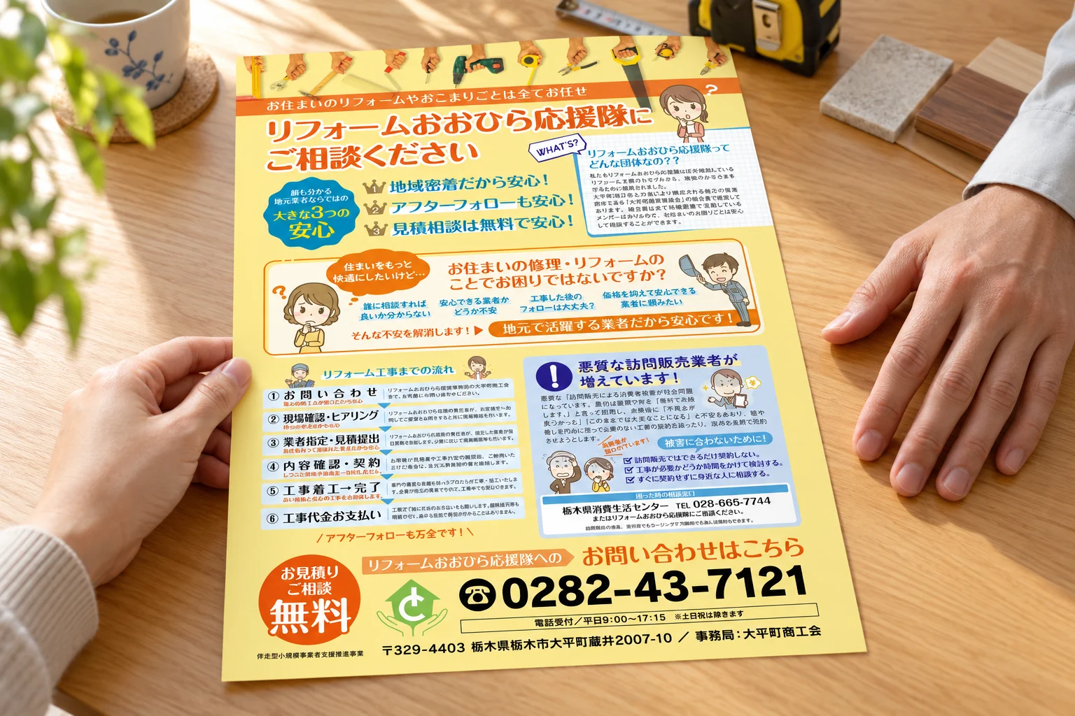 住まいの相談時にリフォーム案内フライヤーを見る様子