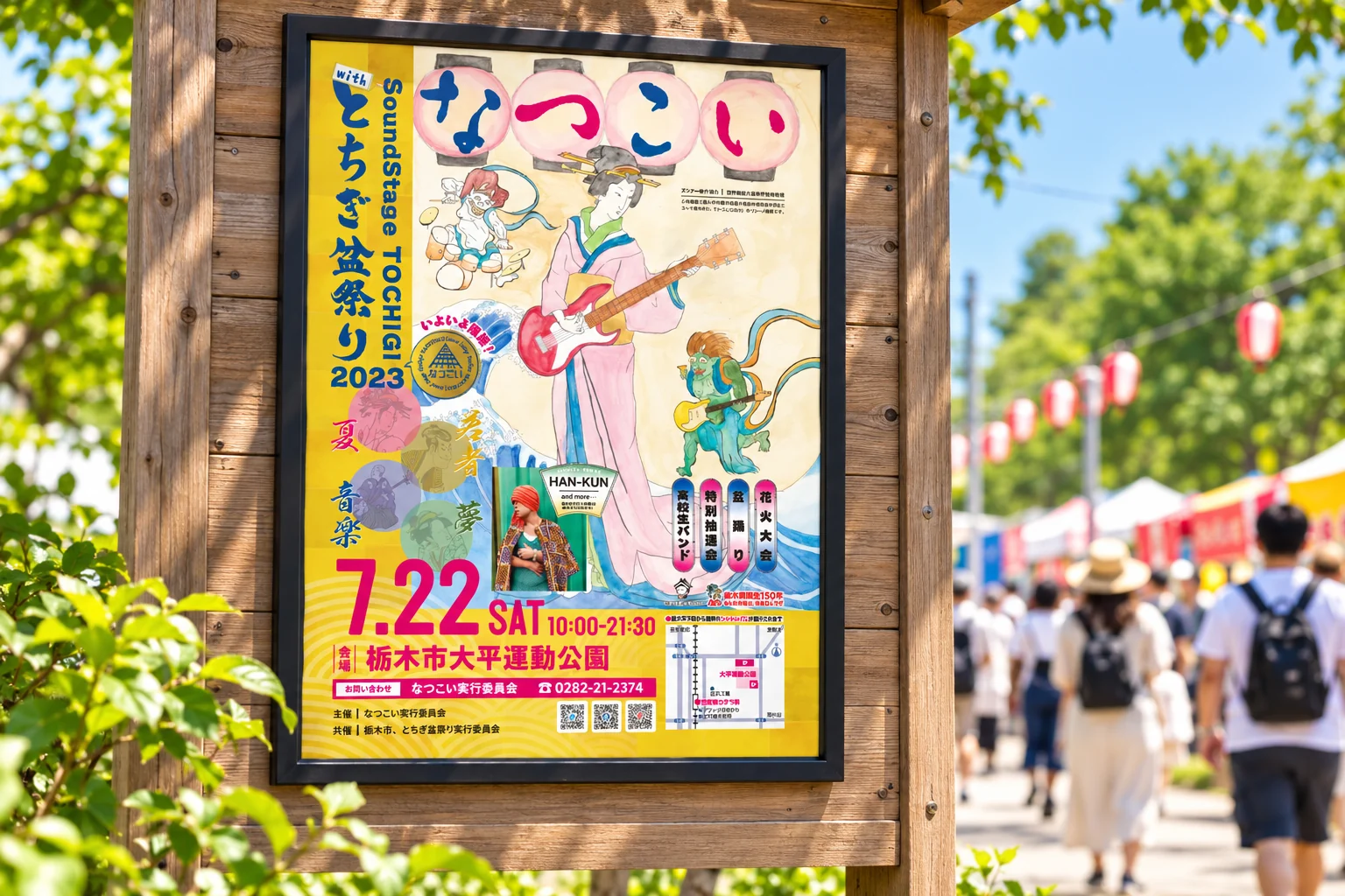 地域の掲示空間になつこい2023ポスターを掲出したイメージ