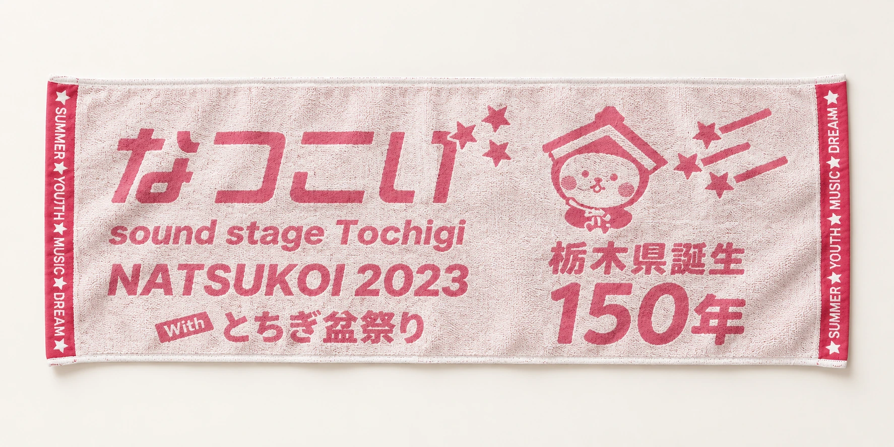 赤いなつこい2023イベントタオルを単体で見せた完成イメージ