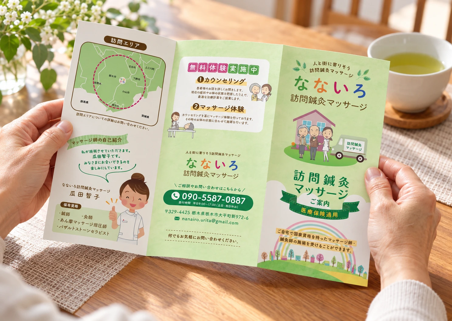 訪問施術の安心と利用方法を、やさしく案内する三つ折りリーフレット