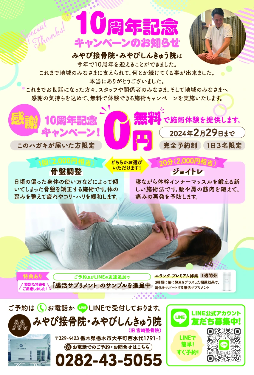 開院10周年の感謝と体験キャンペーンを伝えるハガキDMのデザイン面