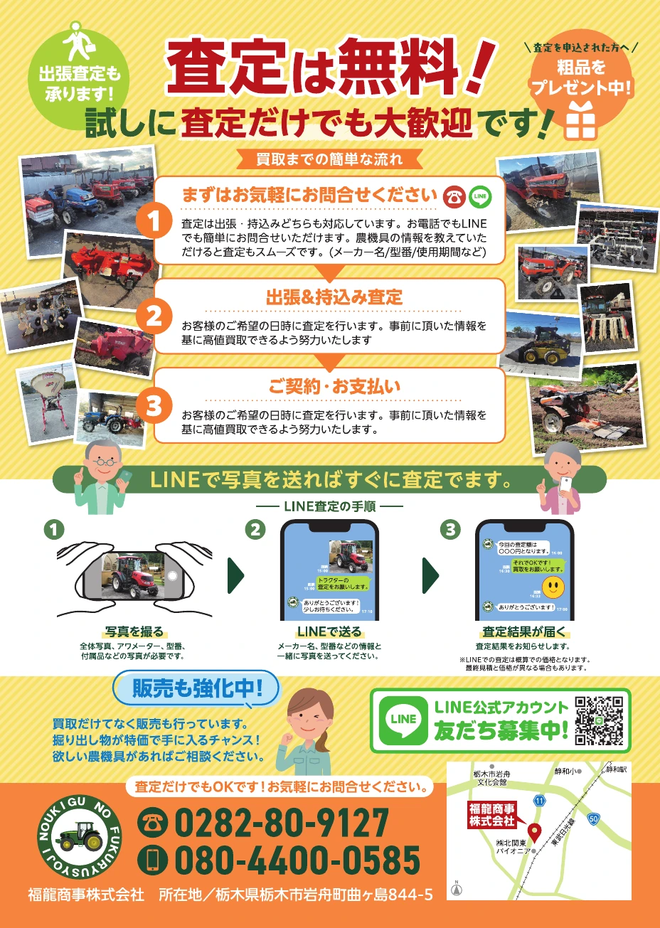 無料査定の流れとLINE相談を案内するフライヤー裏面