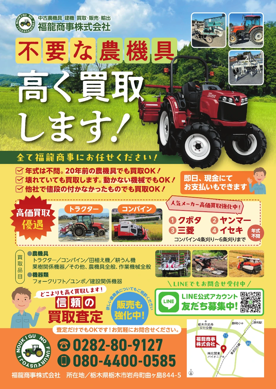 不要な農機具の高価買取を大きく伝えるフライヤー表面