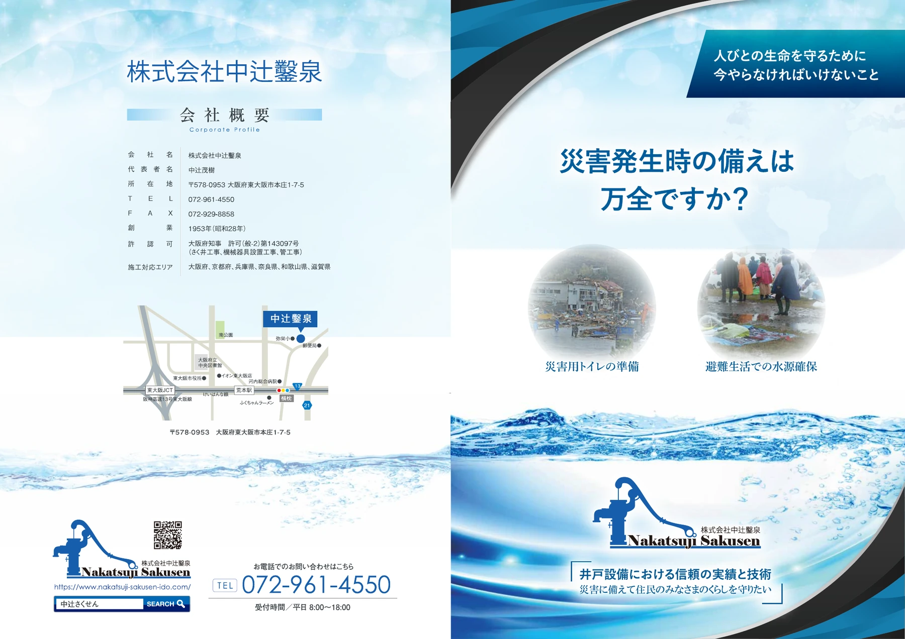 災害時の水源確保と防災用井戸を案内するパンフレット外面