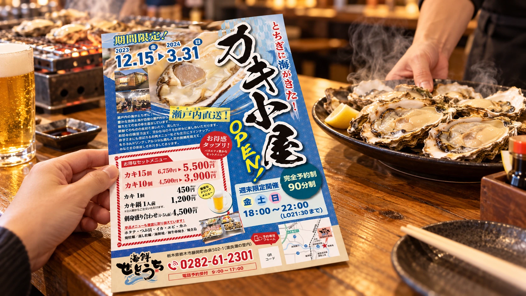 牡蠣料理が運ばれる店内で期間限定フライヤーを見る様子