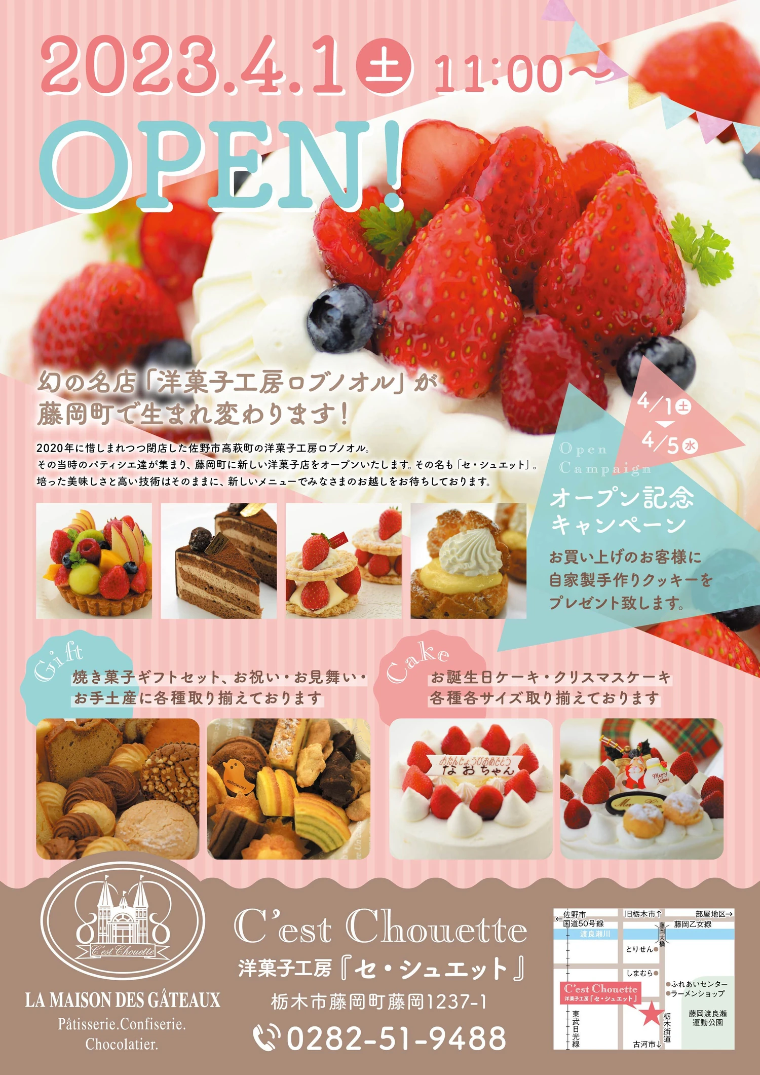 ケーキと焼き菓子を紹介する洋菓子工房セ・シュエット様の開店フライヤー