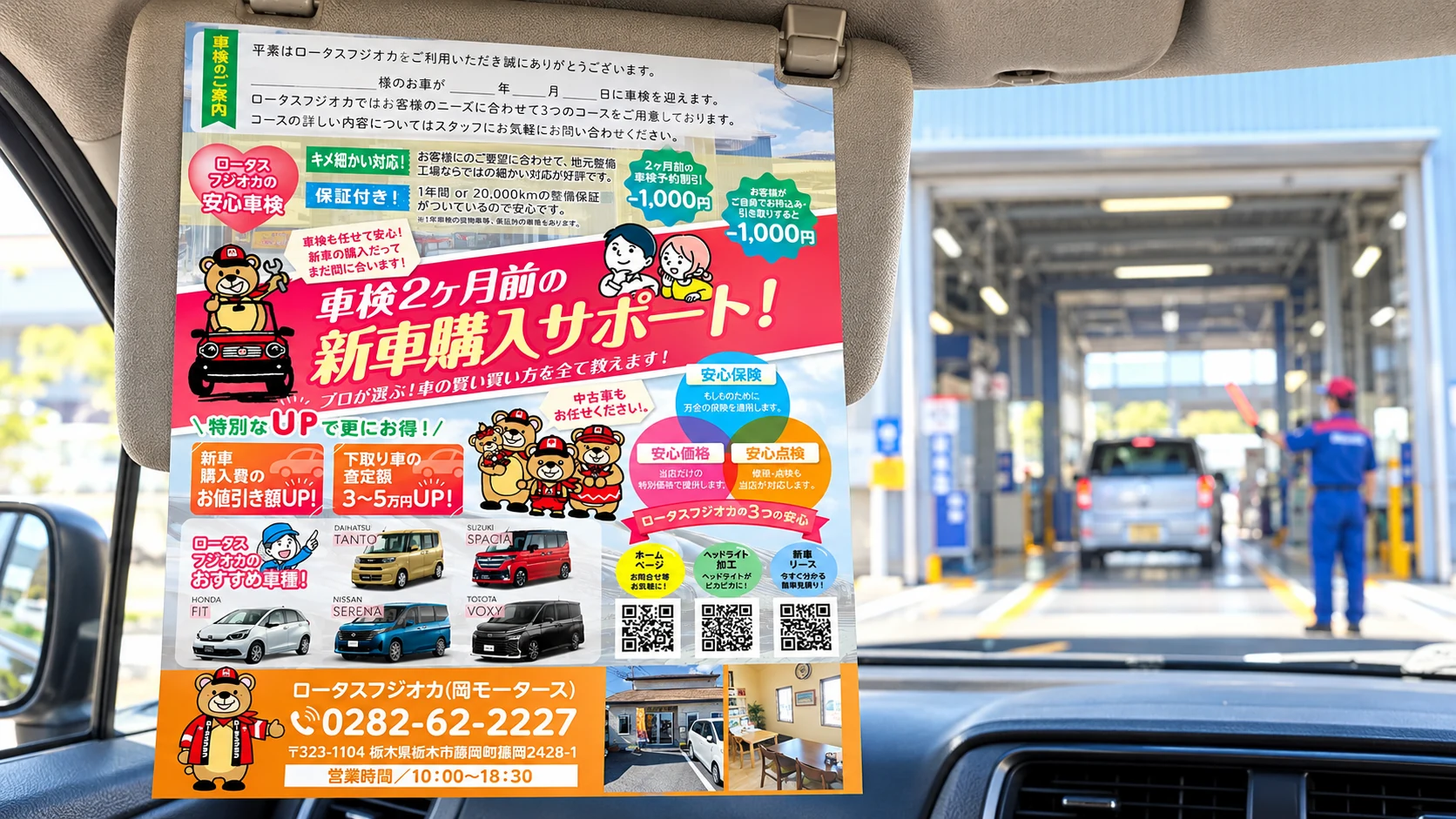 車検前のタイミングを、新車選びの相談機会に変えるフライヤー