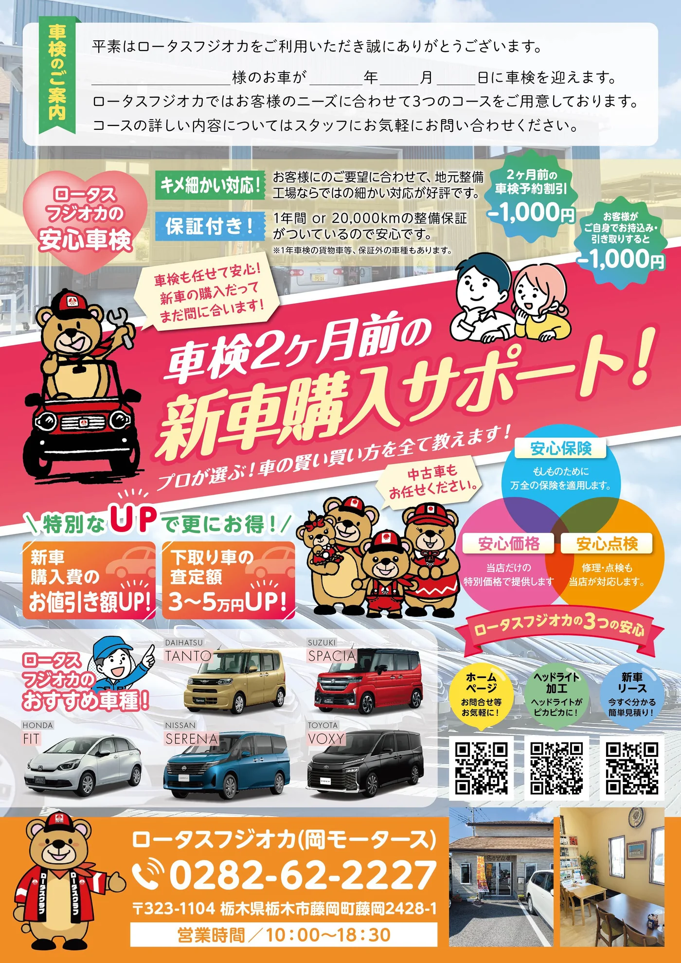 車検2ヶ月前からの新車購入サポートを案内するフライヤー