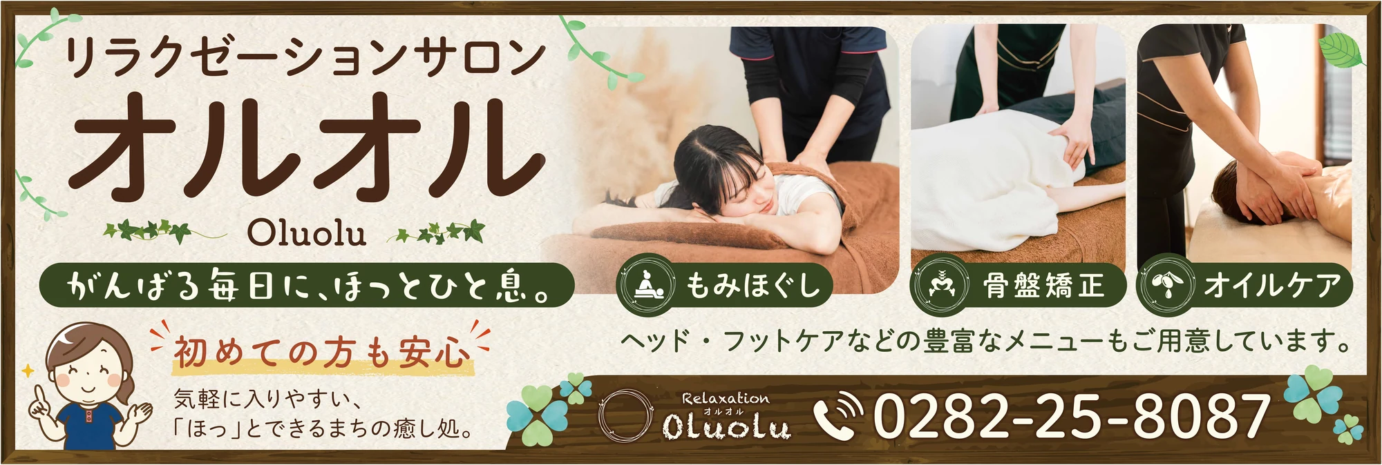施術写真とメニュー、電話番号を整理した店舗看板デザイン