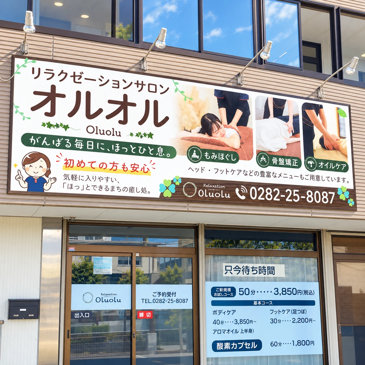 店舗正面に設置されたリラクゼーションサロンOluolu様の看板