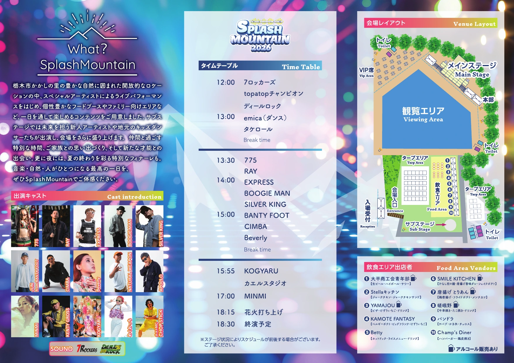イベント概要、出演者、タイムテーブル、会場図、出店情報を整理したリーフレット中面