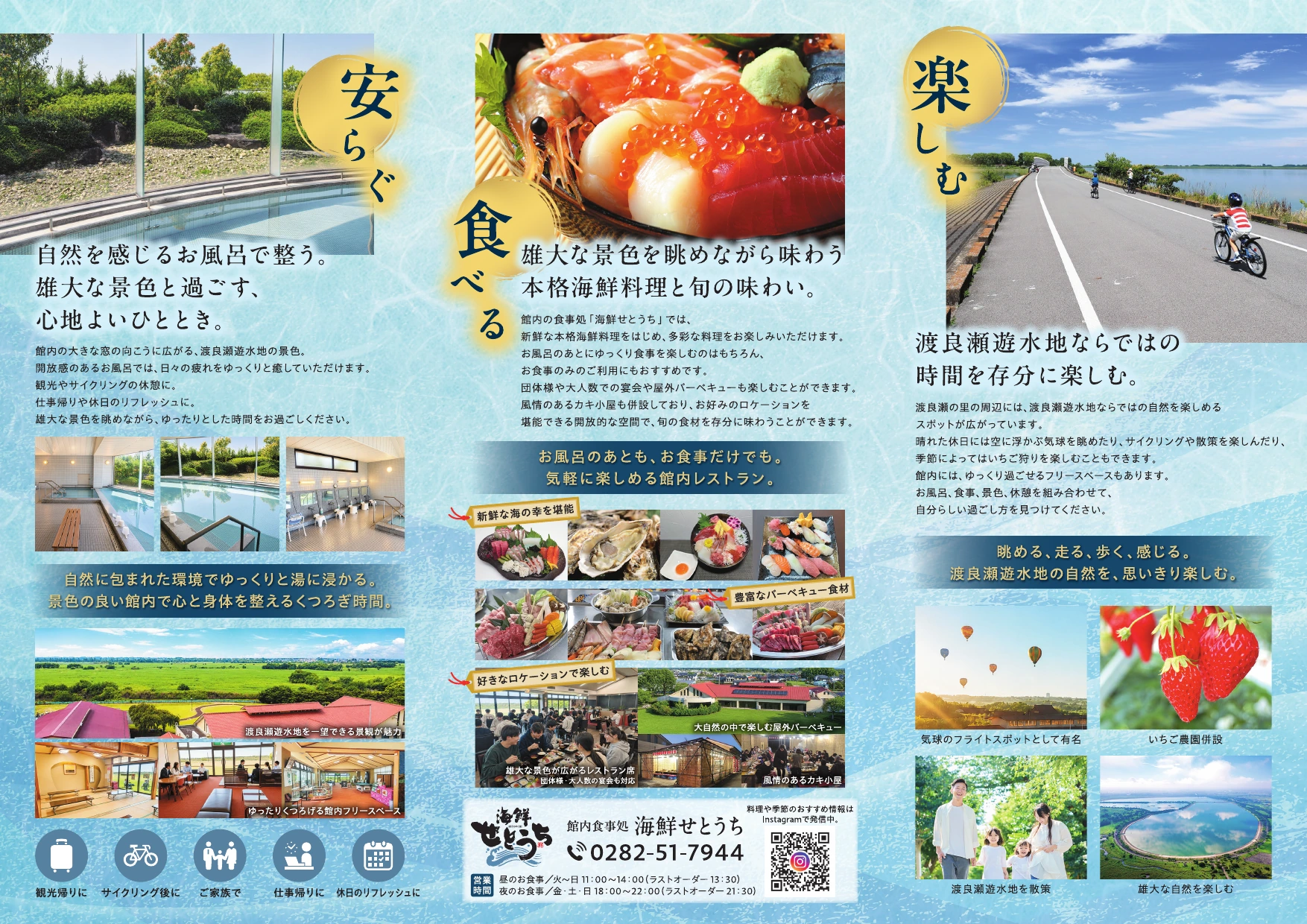 安らぐ、食べる、楽しむの三つの体験を写真で紹介するリーフレット中面