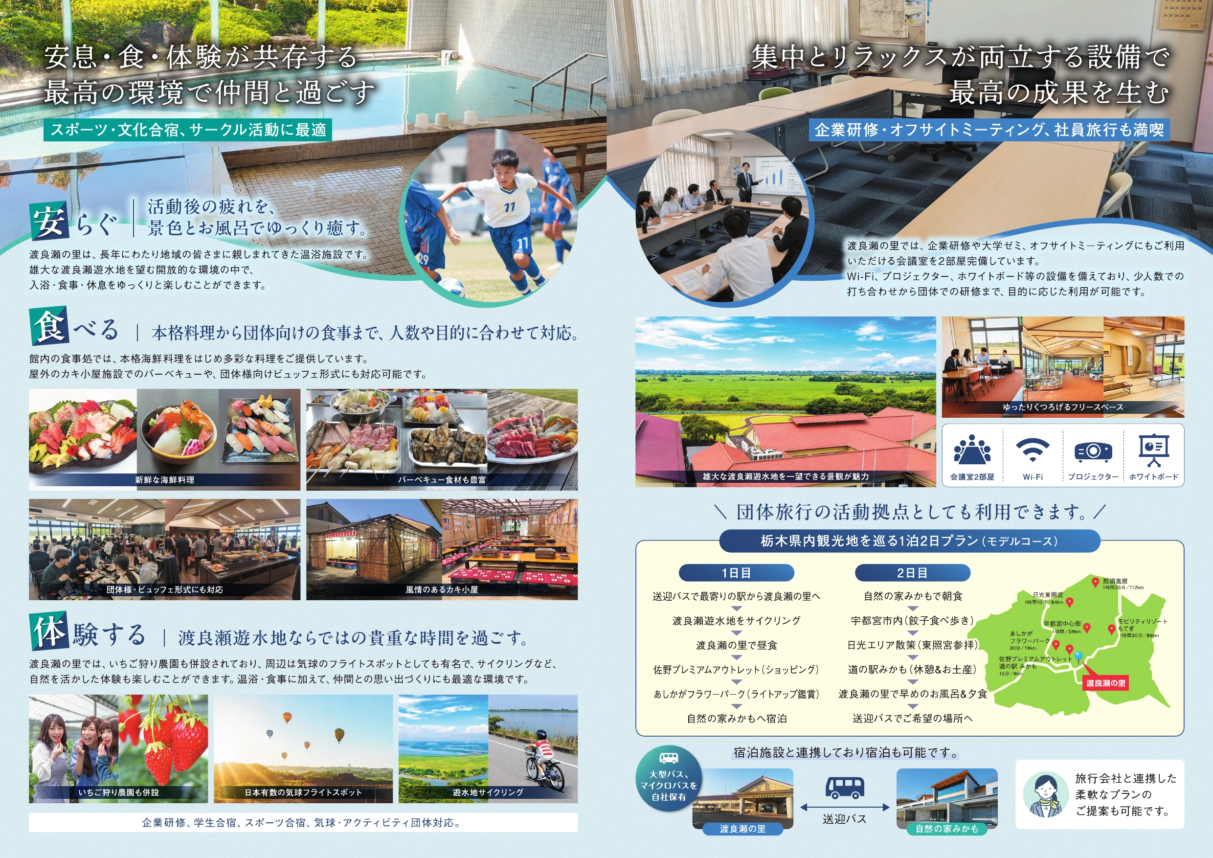 宿泊、食事、体験、会議設備、団体旅行モデルコースを紹介するパンフレット中面